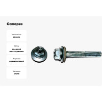 Саморез КРЕП-КОМП кровельный, с увеличенным сверлом, 6,3x38 К (150шт) скд6338кф