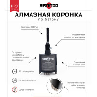 Коронка с алмазными режущими сегментами PRO 72 мм Sanitoo 3506