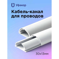 Полукруглый кабель-канал Уфакор 30131000 АРКА (1 шт) белый СT3013WHT-1