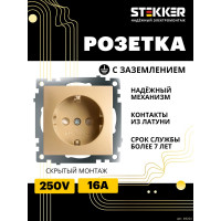 Механизм 1-местной розетки STEKKER с защитной шторкой, с заземлением, 250в, 16а, серия катрин, золото, gls16-7110-08, 49224