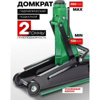 Гидравлический подкатной домкрат Rockforce 2 т RF-T83000E-BIG(54651)