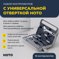 Набор инструментов HOTO manual tool set (серый) HTT0018GL