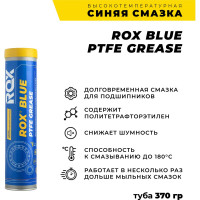 Синяя высокотемпературная водостойкая тефлоновая автомобильная смазка ROX BLUE PTFE GREASE коробка 25 туб R613