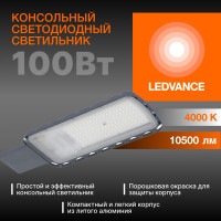 Светодиодный светильник LEDVANCE URBAN LITE L 100W 840 IP65 GY 4058075678156