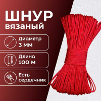 Шнур вязаный полипропиленовый ООО Оптхозторг 3 мм 100 м красный 3831005