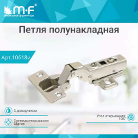 Петля MF 91370.052.T2 Clip-on с доводчиком, полунакладная 10618v