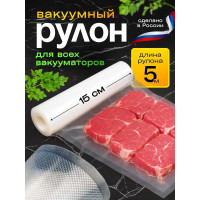 Пакеты для вакуумирования ГЕРМЕС-УПАКОВКА рулон, 15х500 см ФР-00006823