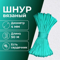 Шнур вязаный полипропиленовый ООО Оптхозторг 4 мм 50 м зеленый 0384507