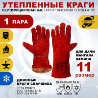 Зимние перчатки ARCTICUS 200535w, краги сварщика, от повышенных температур, размер 11 200535W-111