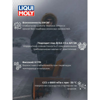Масло моторное НС-синтетическое всесезонное для садовой техники Garten-Wintergerate-Oil 5W-30, SN C3, 1 л LIQUI MOLY 1279