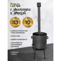 Печь для казана Davr Metall 10 л, диаметр 33 см, сталь 2 мм, с трубой и дверцей, съемные ножки, печь10л(с/н)