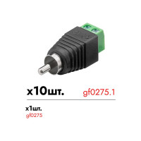 Разъем Giraffe RCA штекер GF-RCA-TSM уп. 10шт gf0275.1