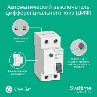 Автоматический выключатель дифференциального тока (АВДТ) Systeme Electric City9 Set, 1Р+N, хар-ка С, 16 А, 6 kА, 30 мА, тип-АС, 230 В C9D36616