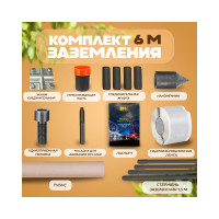 Комплект заземления ЭИК 6 метров сударной насадкой SDX-max eik006