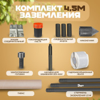 Комплект заземления ЭИК 4,5 метра с ударной насадкой SDX-max eik004.5