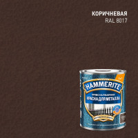 Краска молотковая Hammerite RAL8017 Коричневая 0,75л 5831248
