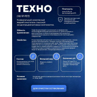 Концентрированный щелочной очиститель на водной основе ООО АСАНА ТМ "Техно", 5л. Щ 12-01/1