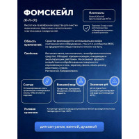 Высокоактивное, высокопенное, гелеобразное кислотное средство ООО АСАНА ТМ "Фомскейл", 5л. К-11-01
