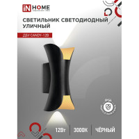 Светильник уличный IN HOME сд ДБУ CANDY-12B 12Вт 3000К IP65 черный 4690612051901