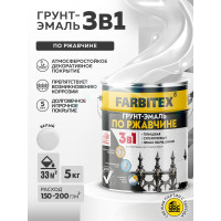 Грунт-эмаль по ржавчине FARBITEX 3в1 белый (5 кг) 4300013878