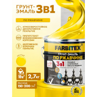 Грунт-эмаль по ржавчине FARBITEX 3в1 желтый (2,7 кг) 4300013987