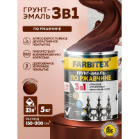 Грунт-эмаль по ржавчине FARBITEX 3в1 коричневый (5 кг) 4300013882