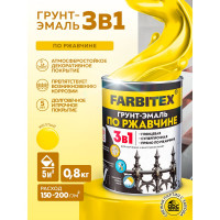 Грунт-эмаль по ржавчине FARBITEX 3в1 желтый (0,8 кг) 4300013917