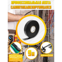 Изолента высоковольтная самослипающаяся, самоспекающаяся OXION 19 мм, 9 м, черная, OX-RTHVSF9M