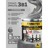 Грунт-эмаль по ржавчине 3в1 Farbitex серый (2,7 кг) 4300013989