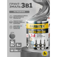 Грунт-эмаль по ржавчине 3в1 Farbitex серый (5 кг) 4300013874