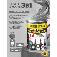 Грунт-эмаль по ржавчине FARBITEX 3в1 серый 0.8 кг 4300013911