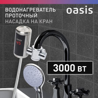 Электрический проточный водонагреватель OASIS NS
