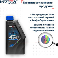 Масло моторное синтетическое для снегоуборочной техники и снегоходов Snow 1 л 4T 5W30 API SL, ACEA A5/B5 VITEX v341301