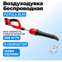Аккумуляторная воздуходувка FUTULA BL10 00-00215591
