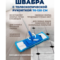 Швабра для уборки WMC TOOLS WMC-23BLCH(58560)