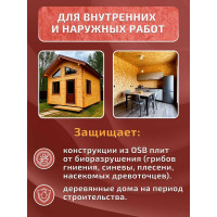 Антисептик для OSB Легко 10кг 4963