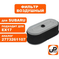 Фильтр воздушный для двигателя ROBIN SUBARU EX13/17/21 (аналог 277-32611-07) UNITED PARTS 90-0469