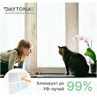 Матовая пленка на окно Daytona белая 30 (6м х 0.75м) MP1210075060