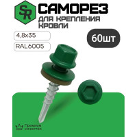 Саморез для крепления кровли STEELREX RAL6005 4.8x35, 60 шт. 0140048035B4000060326005