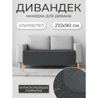 Накидка для дивана ND Home темно-серый, 210x90 см 311515