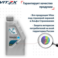 Масло трансмиссионное VITEX SAE 75w90 API GL-5 1 л MIL-L-2105D v313701