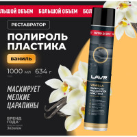 Полироль-реставратор пластика LAVR Vanilla, 1000 мл Ln2450