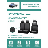 Чехлы на сиденья DEFLY ГАЗон Некст, 2014-н.в., жаккард G017-2