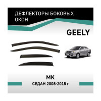 Дефлекторы окон DEFLY Geely MK, 2008- 2015, седан VG003