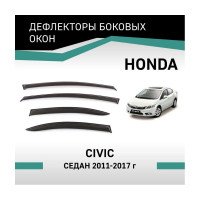 Дефлекторы окон DEFLY Honda Civic, 2011-2017, седан VH008