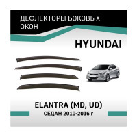 Дефлекторы окон DEFLY Hyundai Elantra (MD, UD), 2010-2016, седан VHy005