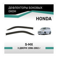 Дефлекторы окон DEFLY Honda S-MX, 1996-2002, 3 двери VH017