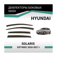 Дефлекторы окон DEFLY Hyundai Solaris 2010-2017, хэтчбек VHy001