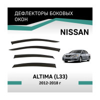 Дефлекторы окон DEFLY Nissan Altima (L33), 2012-2018 VN018Altima