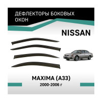 Дефлекторы окон DEFLY Nissan Maxima (A33), 2000-2006 VN010Maxima